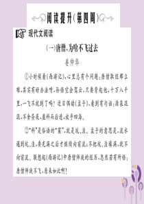 九年级语文下册 阅读提升（第四周）课件 新人教版