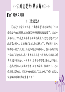 九年级语文下册 阅读提升（第六周）课件 新人教版