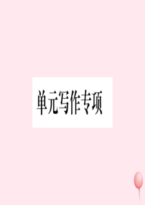 九年级英语全册 Unit 12 Life is full of the unexpected单元写作