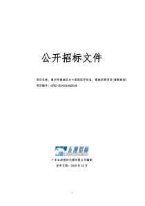 文件名称-公开招标文件
