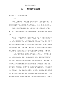 八一 慰问讲话稿稿