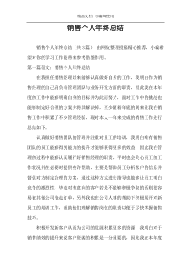 销售个人年终总结