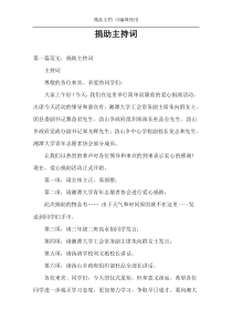 捐助主持词