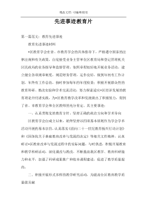 先进事迹教育片