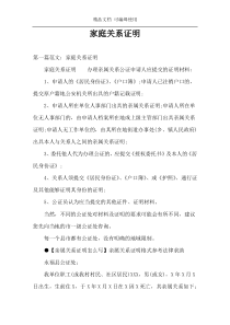 家庭关系证明