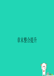 九年级物理全册 第十七章 欧姆定律章末整合提升课件 （新版）新人教版