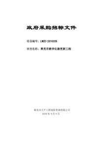 教育局招标文件(定稿)