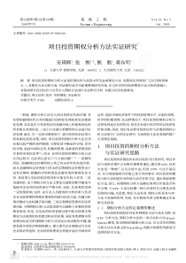 项目投资期权分析方法实证研究