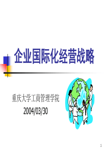 企业国际化经营战略-（PPT111）