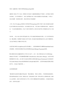 企业大战略的困局