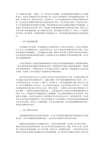 企业如何建立系统战略