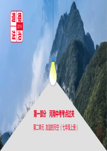 河南省2019中考道德与法治 七上 第二单元 友谊的天空复习课件