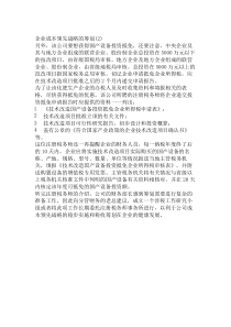 企业成本领先战略的筹划(2)