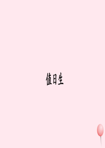 二年级语文上册《语文活动二》课件 北京版
