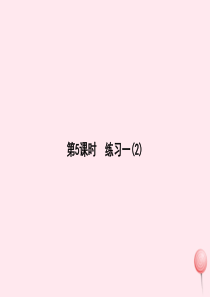 二年级数学上册 一 加与减 第5课时 练习一(2)课件 北师大版