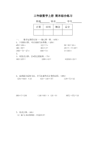 【沪教版】三年级数学上册 期末综合练习