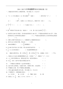 14-15版学期六年级数学质量检测试题3