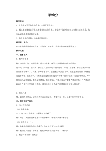 沪教版小学数学二年级上册-分一分与除法教案(4)