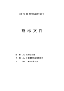 施工招标函0706