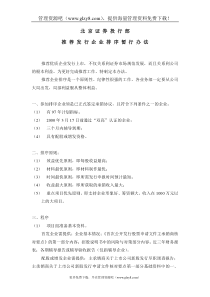 项目排序办法