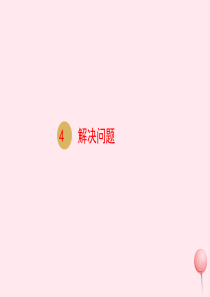 二年级数学上册 第1单元 长度单位 第4课时 长度单位的合理使用课件 新人教版