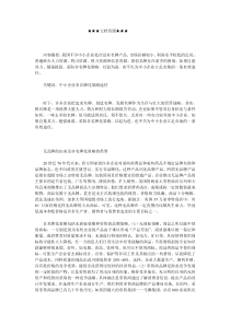 企业战略-中小企业的非名牌化策略