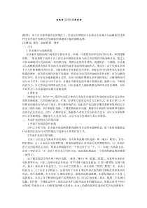 企业战略-从博弈的角度看企业兼并与战略联盟