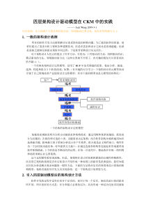 四层架构设计驱动模型在CKM中的实践