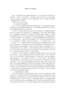 企业战略-以资源为基础的企业多元化战略