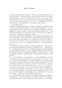 企业战略-企业与市场的关系及其现代演变——兼评企业市场互补观