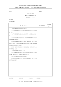 项目支出-转出投资审计程序表