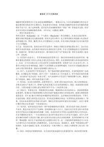 企业战略-企业战略之隐性机制