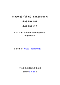 施工招标文件