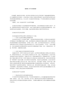 企业战略-企业政治经营策略分析