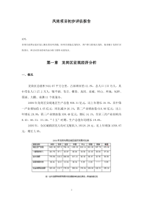 东莞凤岗某房地产项目前期评估报告