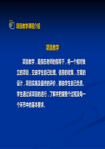 项目教学模块01_0