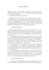 企业战略-企业物流运作现状及改造措施
