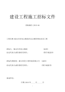 施工招标文件范本[1]