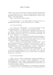 企业战略-企业社会责任的本质探析