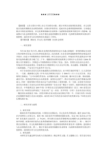 企业战略-企业国际化多元化以及规模与社会绩效之间的关系