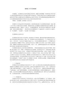 企业战略-企业群落内企业分层及其运行机制探讨