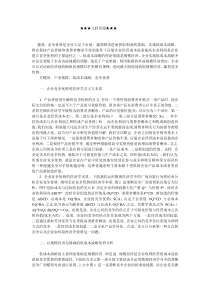 企业战略-低成本战略优势的经济学分析