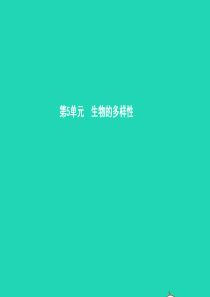 八年级生物上册 14.1 五彩缤纷的植物世界（第1课时）课件 （新版）苏教版