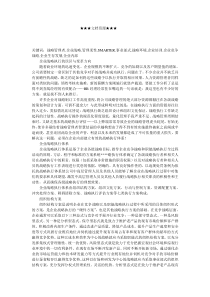 企业战略-初探企业战略管理执行体