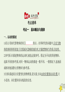 2021高考物理一轮复习 专题一 质点的直线运动课件
