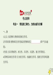 2021高考物理一轮复习 专题二 相互作用课件