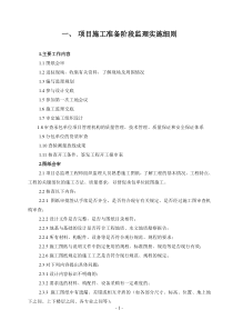 项目施工准备阶段监理实施细则
