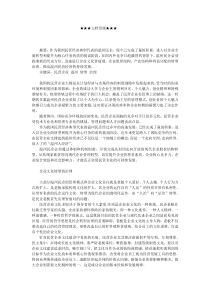 企业战略-国际化背景下温州民企的转型治理