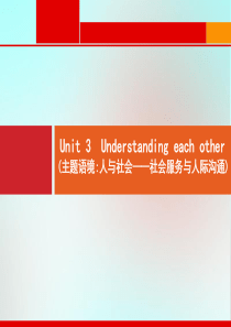 2021版高考英语一轮复习 模块6 Unit 3 Understanding each other课