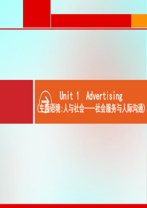 2021版高考英语一轮复习 模块4 Unit 1 Advertising夯基固本案课件 牛津译林版